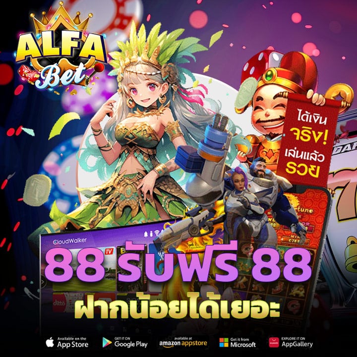 88 รับฟรี 88