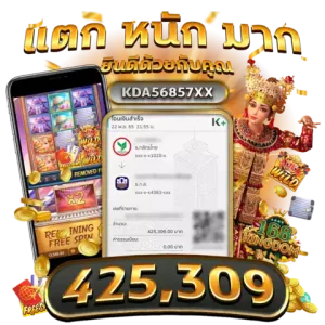 แตกหนัก 425,309