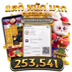 แตกหนัก 253,541