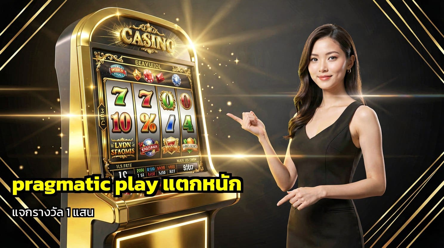 pragmatic play แตกหนัก