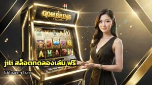 jili สล็อตทดลองเล่น
